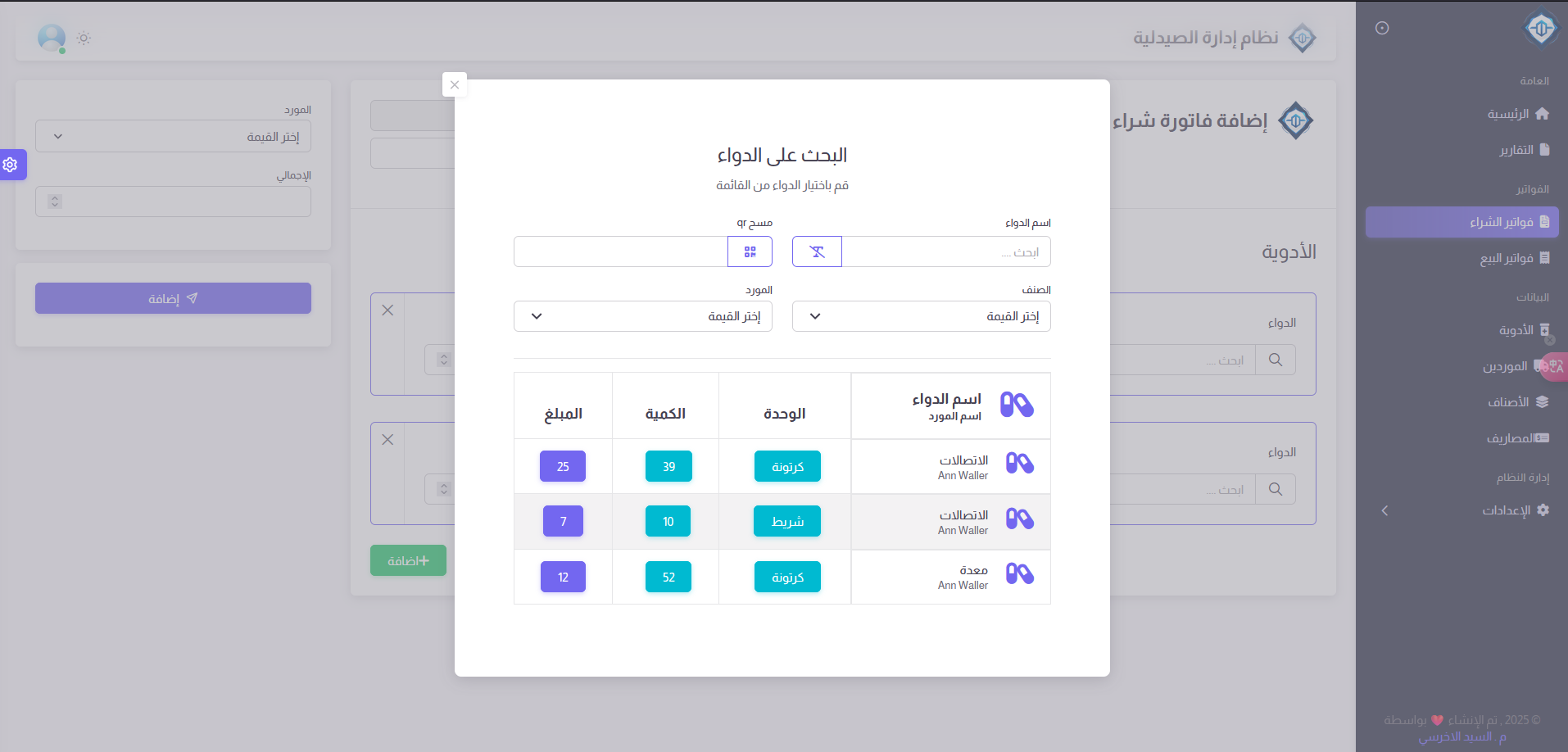 Pharmacy Management System